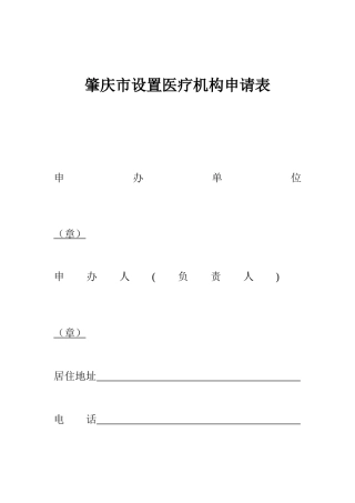 申办社会医疗机构可行性