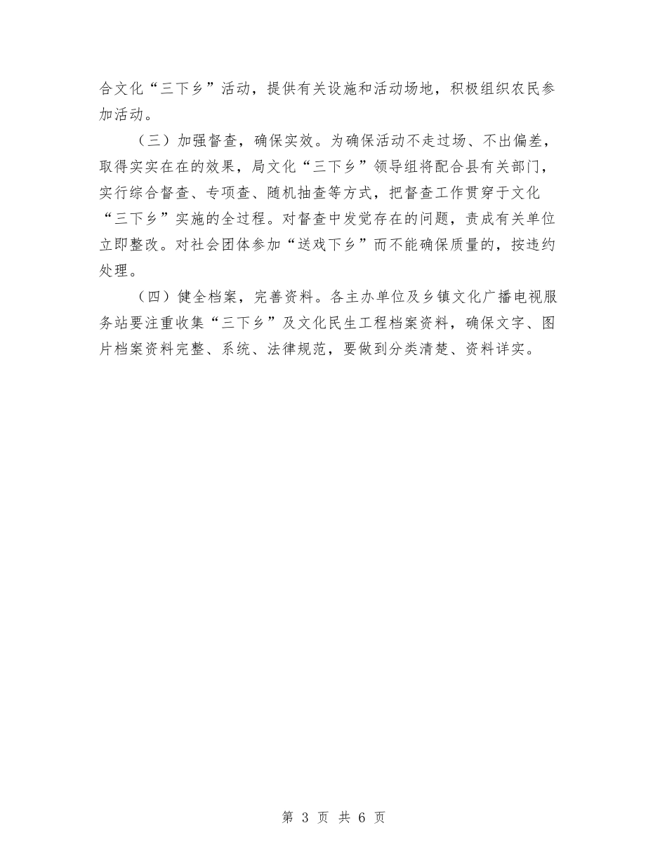 2024年文化“三下乡”实施方案与2024年文化民生工程宣传方案汇编_第3页