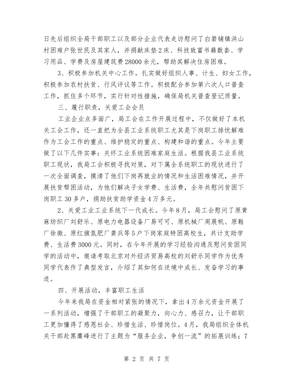 2024年11月局机关工会工作总结与2024年11月工会个人总结汇编_第2页