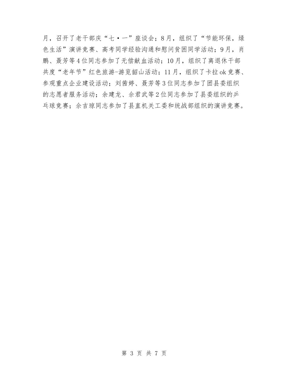 2024年11月局机关工会工作总结与2024年11月工会个人总结汇编_第3页