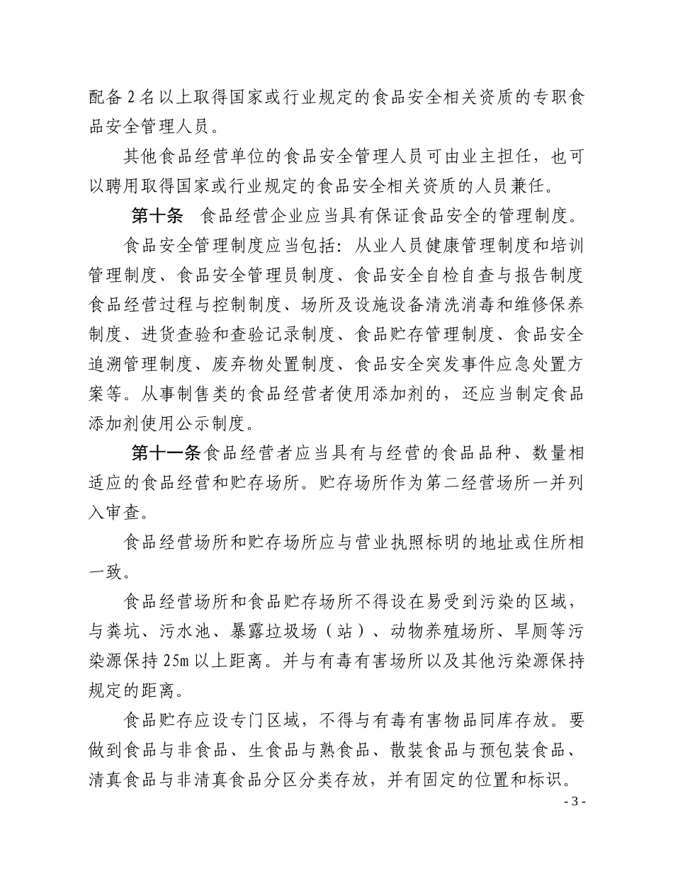 甘肃省食品经营许可审查细则_第3页