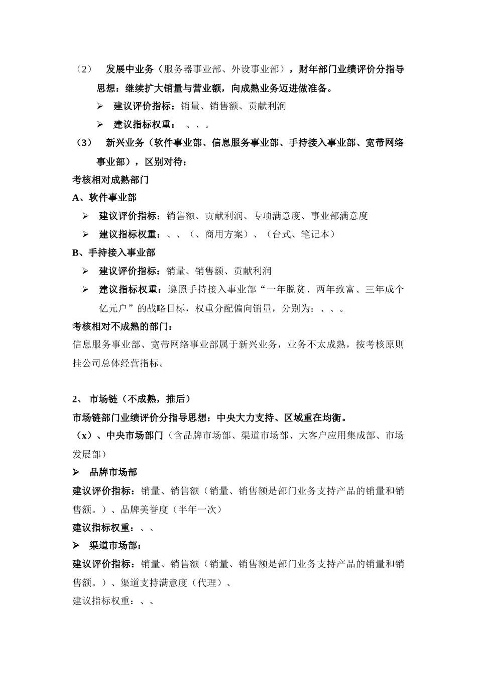公司部门业绩评价基础及建议_第3页