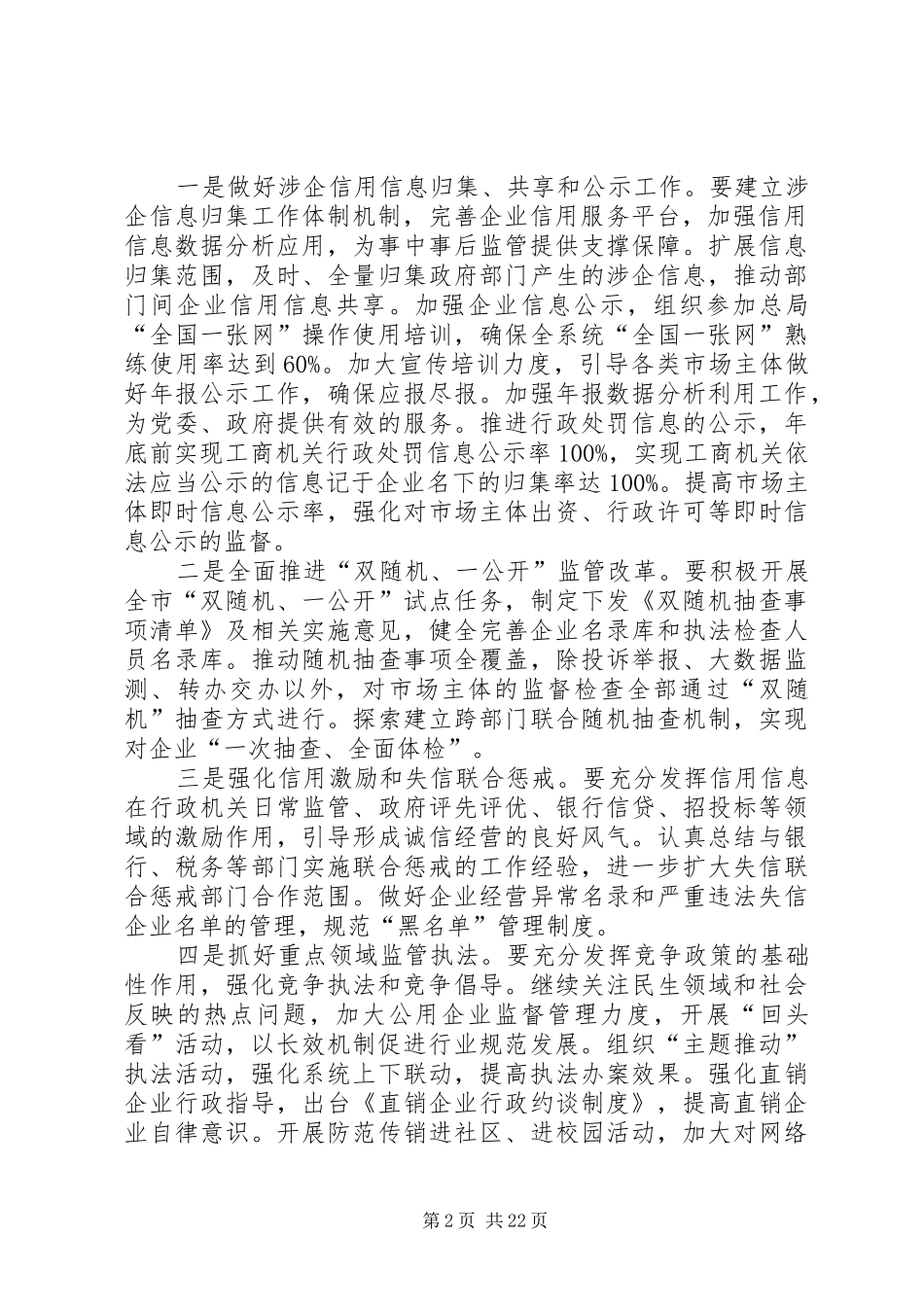 工商所工作计划_第2页