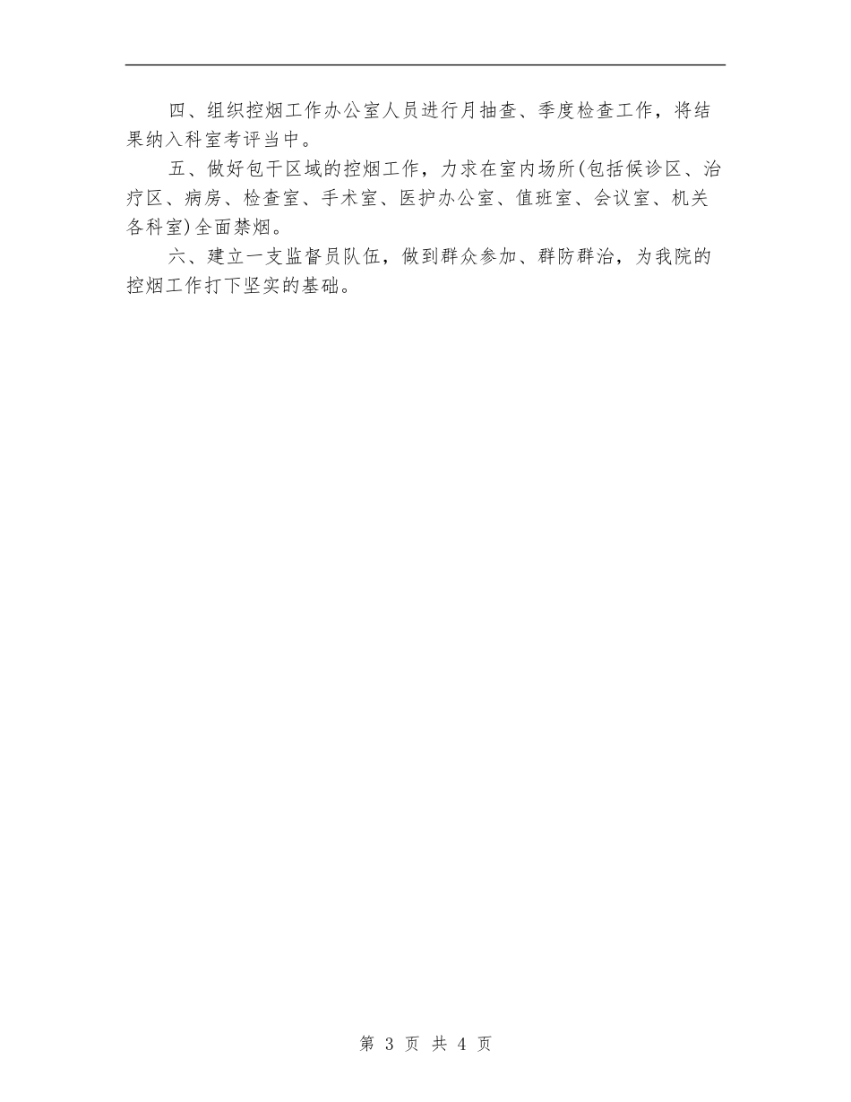 医院控烟工作计划范例_第3页