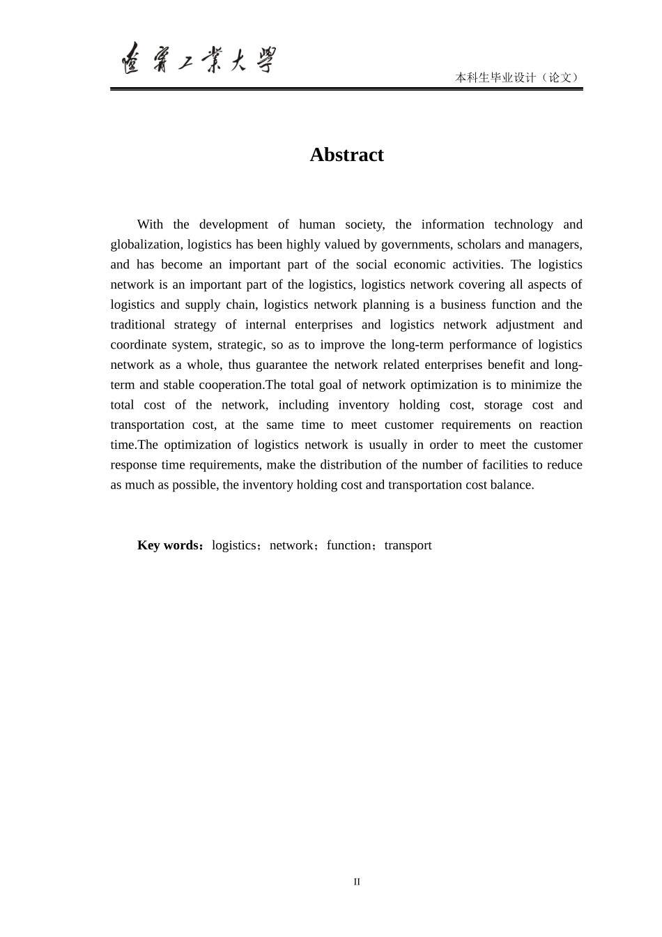 物流网络毕业设计论文_第2页
