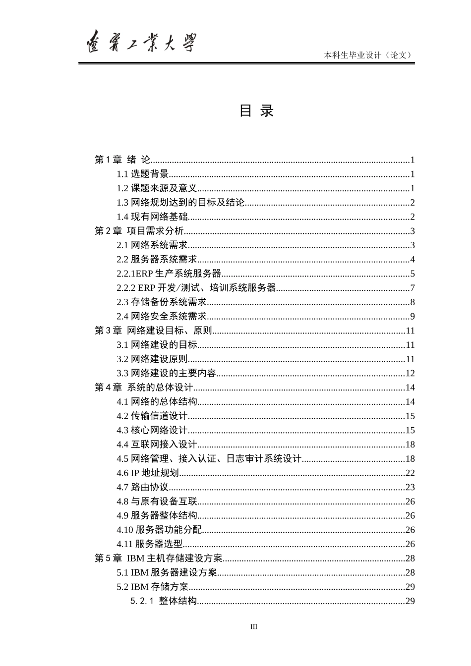 物流网络毕业设计论文_第3页