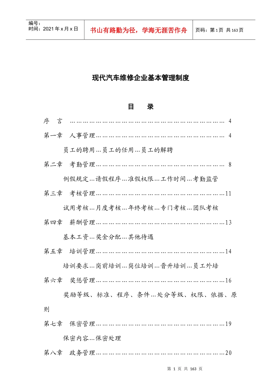 现代汽车维修企业管理制度_第2页