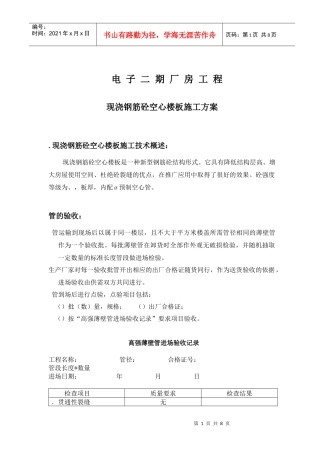 现浇空心楼板施工组织设计方案范本