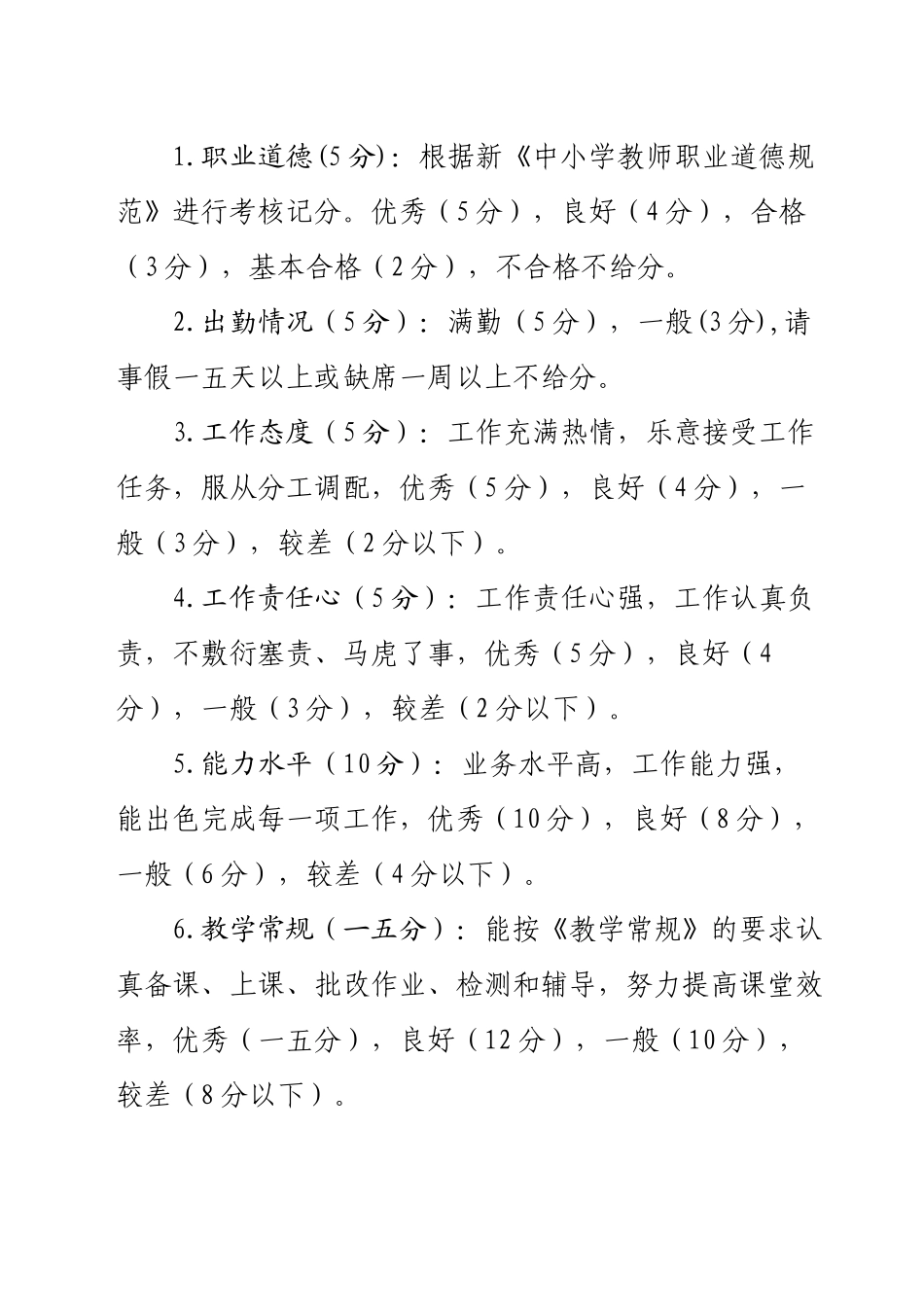 某学校特岗教师考核细则_第2页