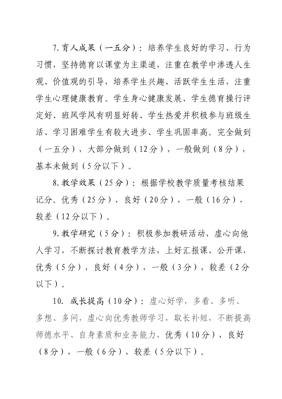 某学校特岗教师考核细则_第3页