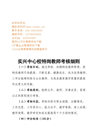 某学校特岗教师考核细则