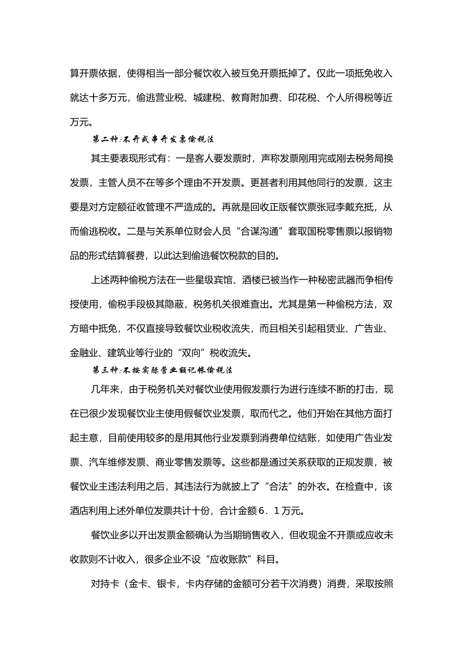 宾馆(酒店)及服务业纳税检查_第2页