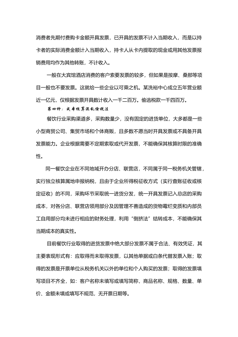 宾馆(酒店)及服务业纳税检查_第3页