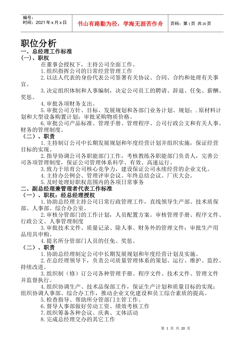 现代企业各部门职位分析手册_第1页