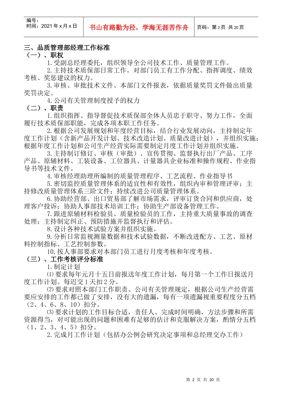 现代企业各部门职位分析手册_第2页