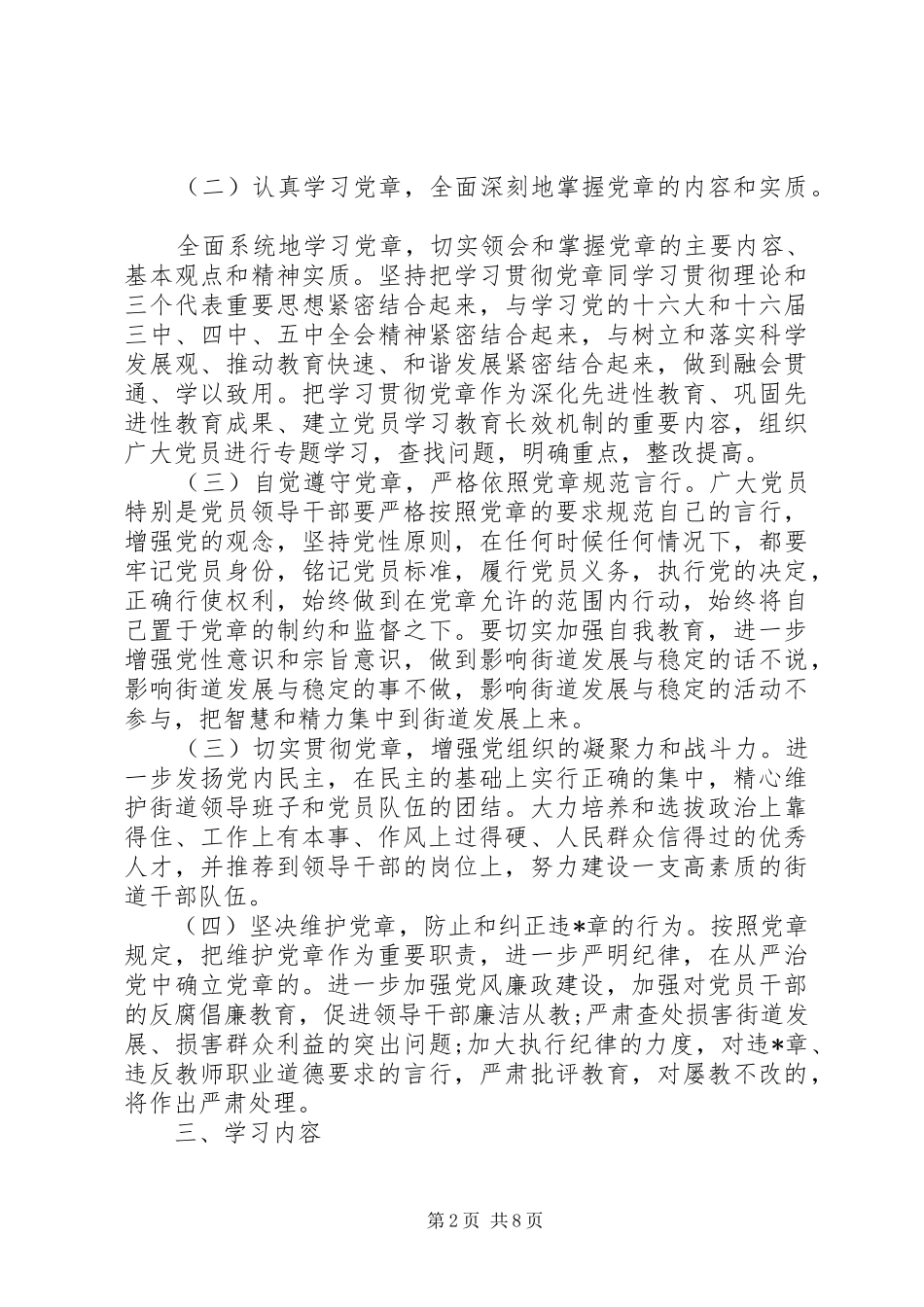 党小组学习计划模板20XX年_第2页