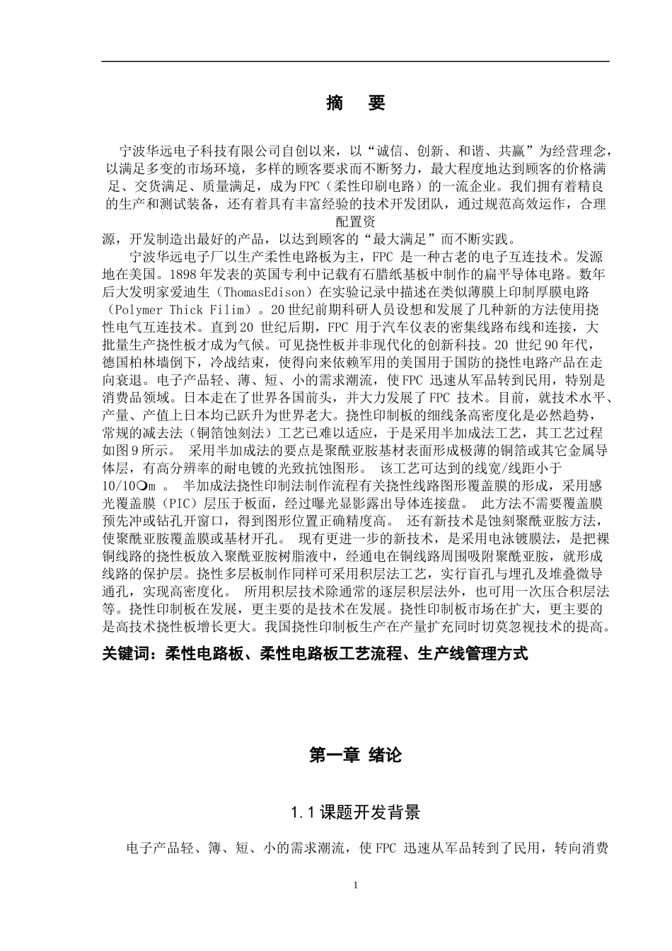 生产线工艺流程分析与管理策略讲义_第3页