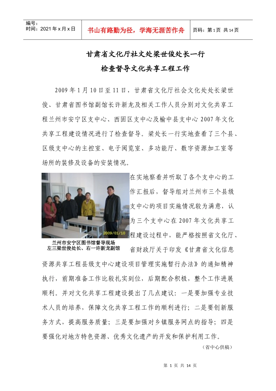 甘肃省文化厅社文处梁世俊处长一行检查督导文化共享工程工作_第1页