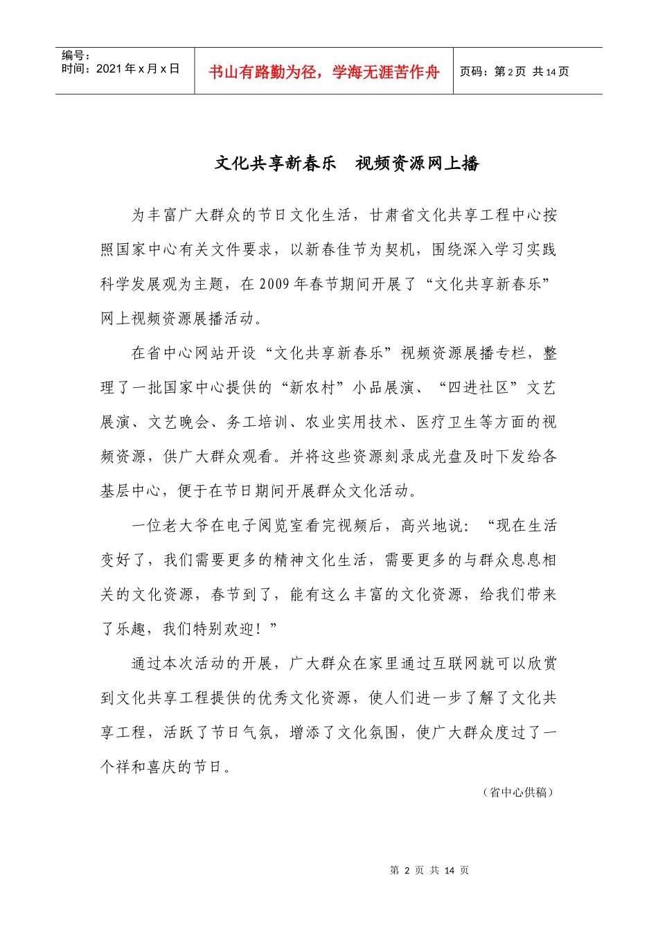 甘肃省文化厅社文处梁世俊处长一行检查督导文化共享工程工作_第2页
