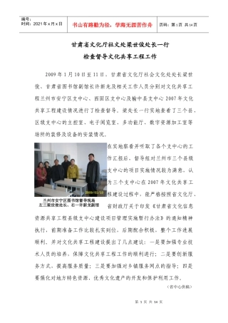 甘肃省文化厅社文处梁世俊处长一行检查督导文化共享工程工作