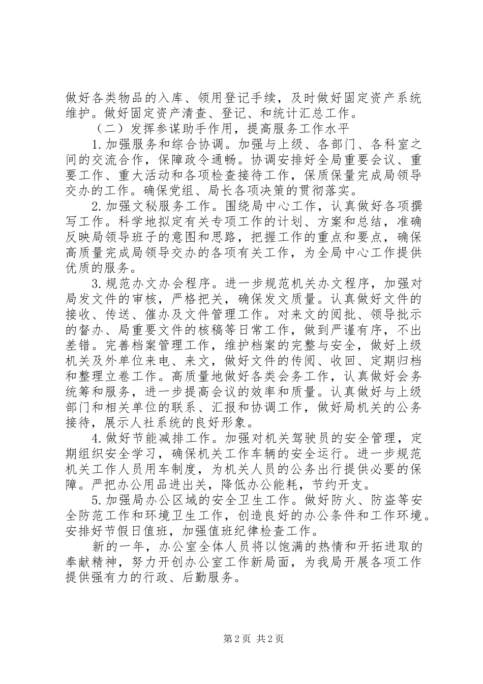 局办公室综合科工作计划_第2页