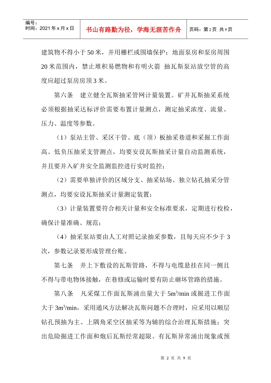 瓦斯防治效果评价制度_第2页