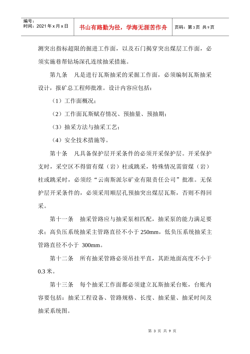 瓦斯防治效果评价制度_第3页