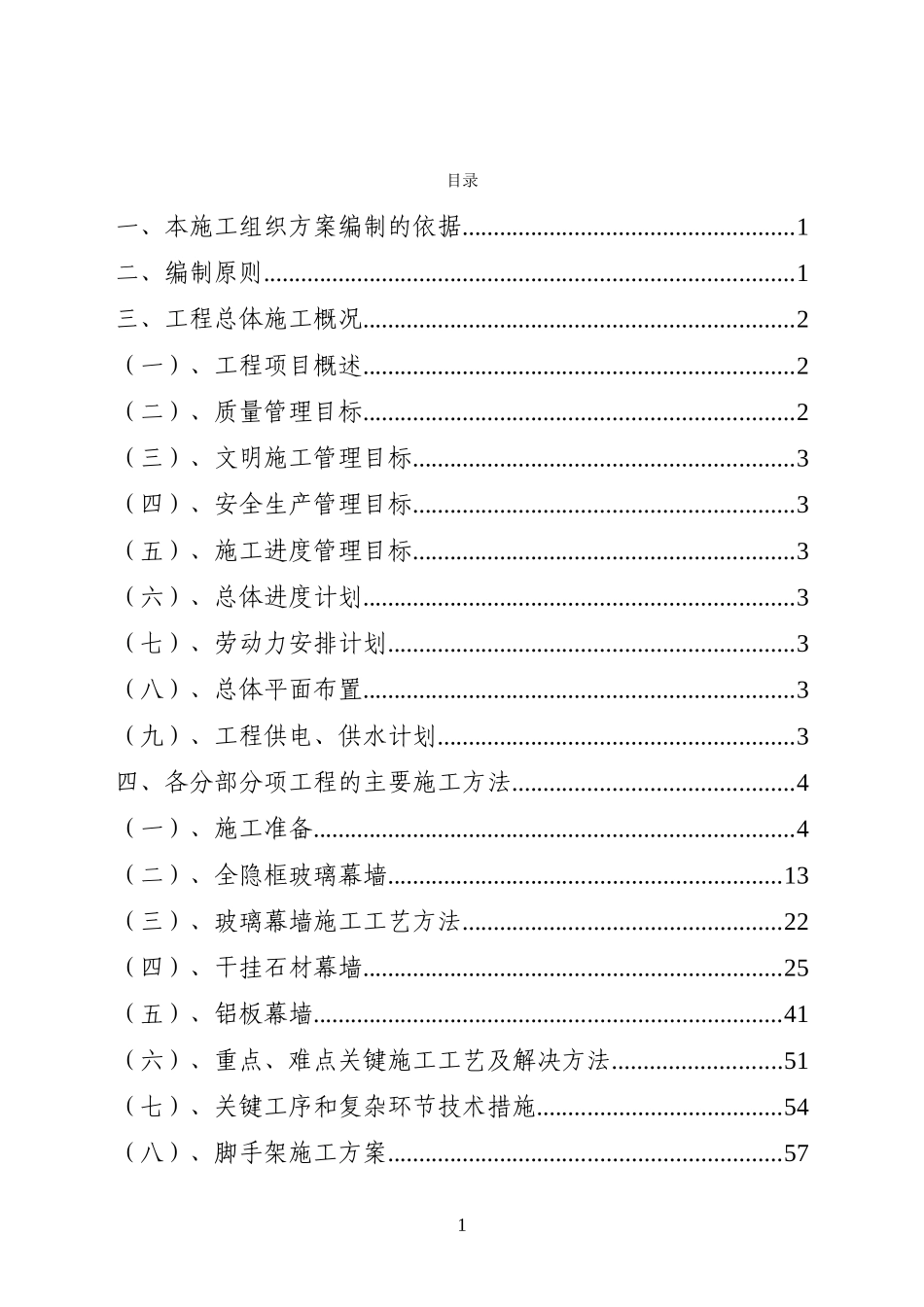 玻璃幕墙施工组织设计(DOC221页)_第1页