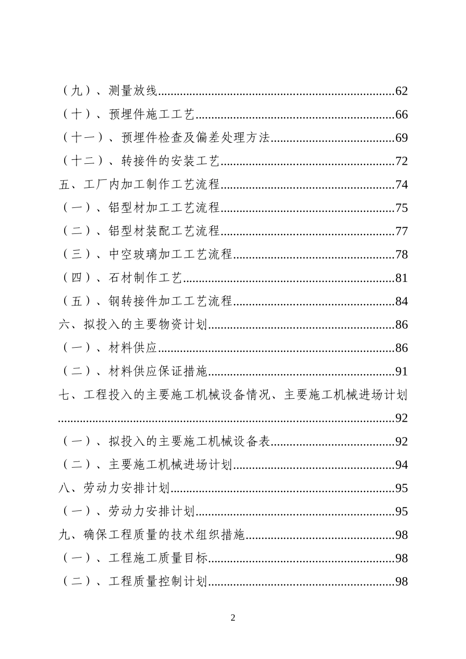 玻璃幕墙施工组织设计(DOC221页)_第2页