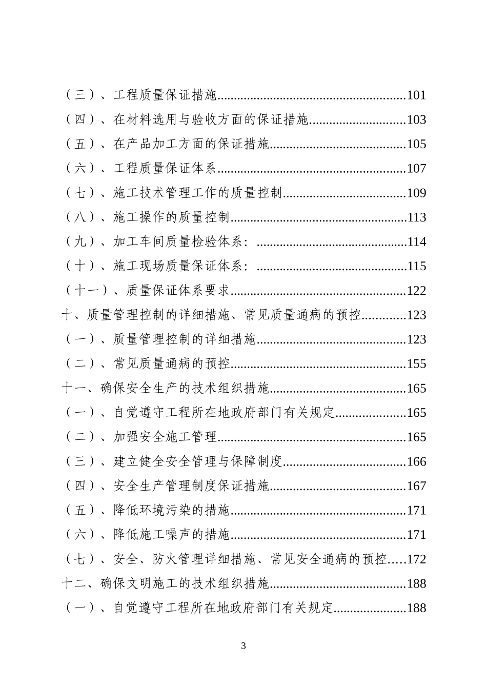 玻璃幕墙施工组织设计(DOC221页)_第3页