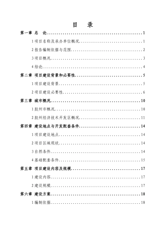 环湾高速以南区域市政管线工程-初稿修改