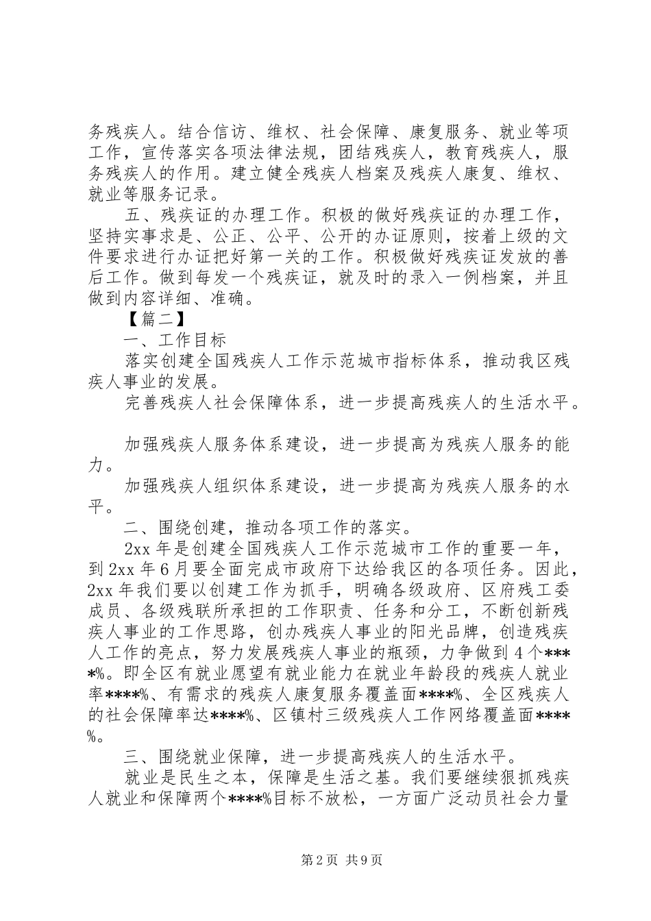 农村残联工作计划精选【五篇】_第2页