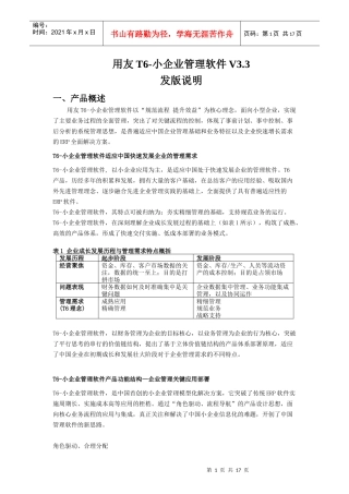 用友T6-小企业管理软件V33