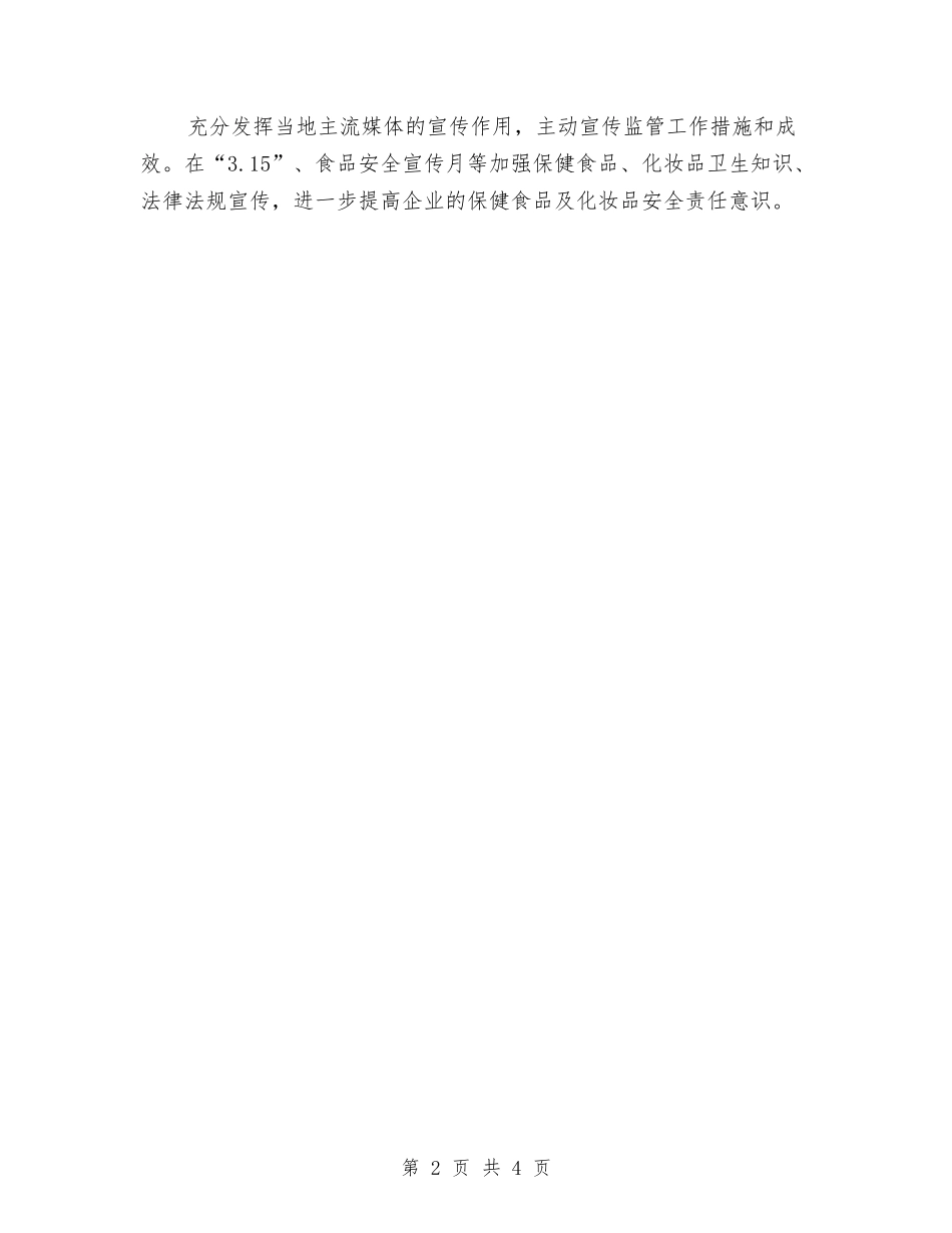 2024化妆品营销计划与2024化妆品营销计划推荐汇编_第2页