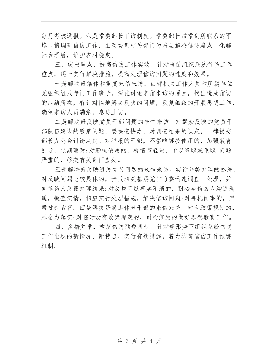 2024年12月组织部门信访工作总结_第3页