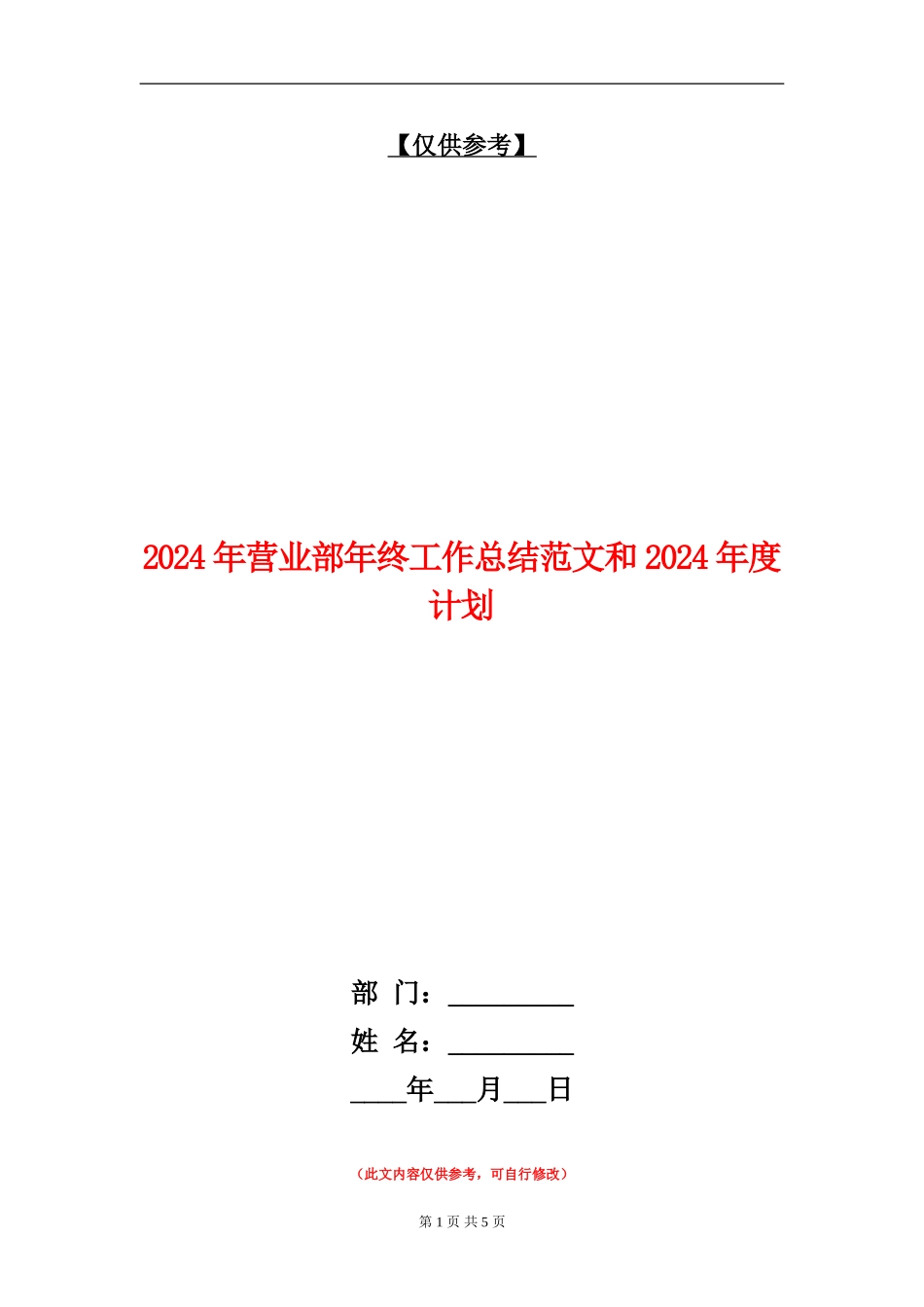 2024年营业部年终工作总结范文和2024年度计划_第1页