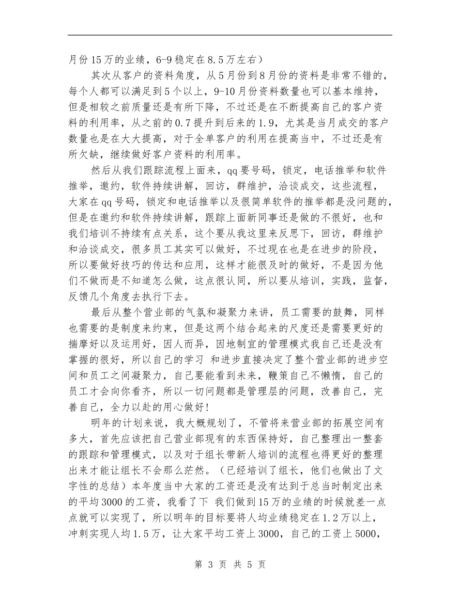 2024年营业部年终工作总结范文和2024年度计划_第3页