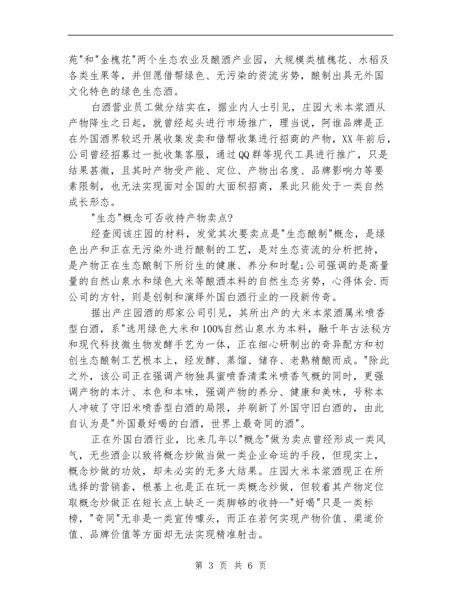 酒水业务员工作计划选文_第3页