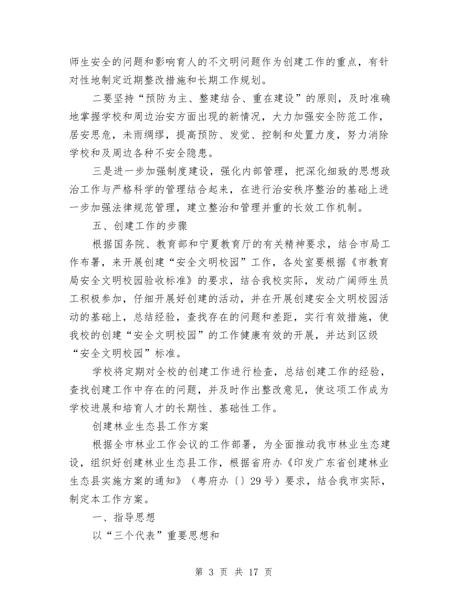 2024创建工作方案4篇与2024创建文明单位工作计划汇编_第3页