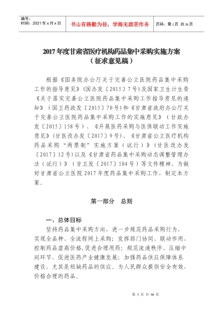 甘肃药品招标