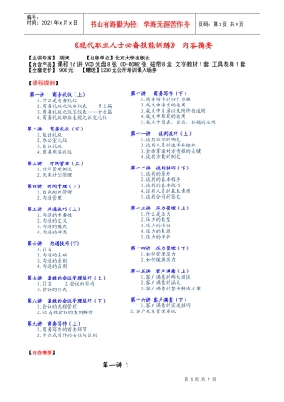 现代职业商务礼仪技能训练