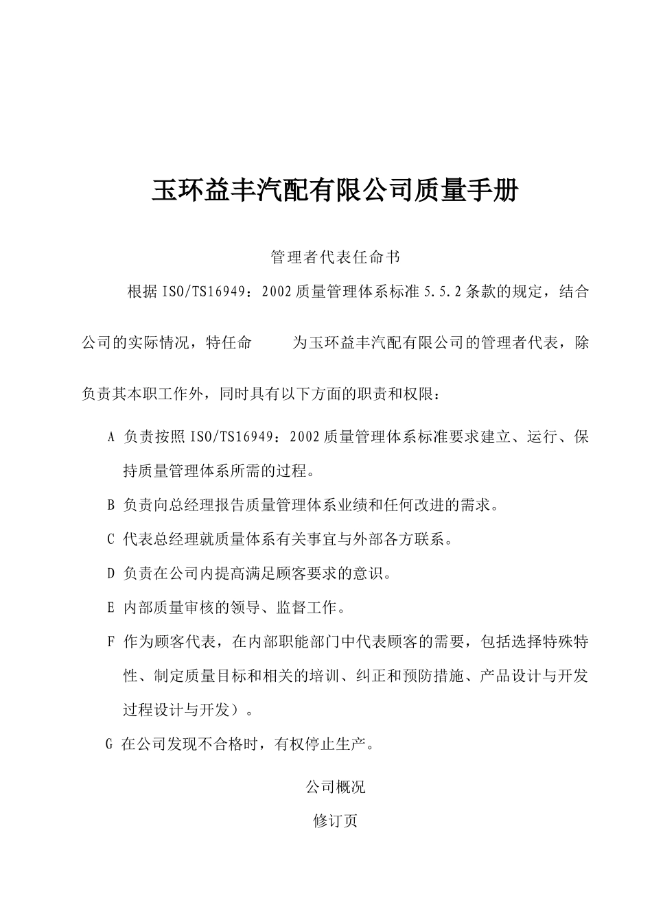 玉环益丰汽配有限公司质量手册(1)_第1页