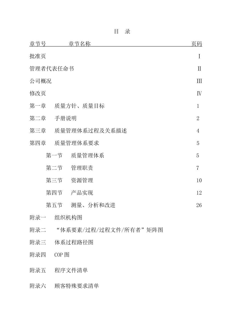 玉环益丰汽配有限公司质量手册(1)_第3页