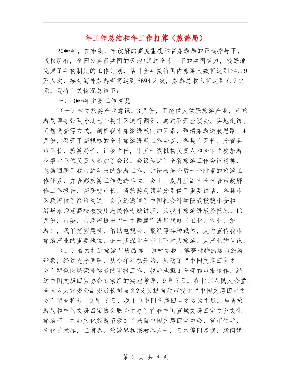 年工作总结和年工作打算_第2页