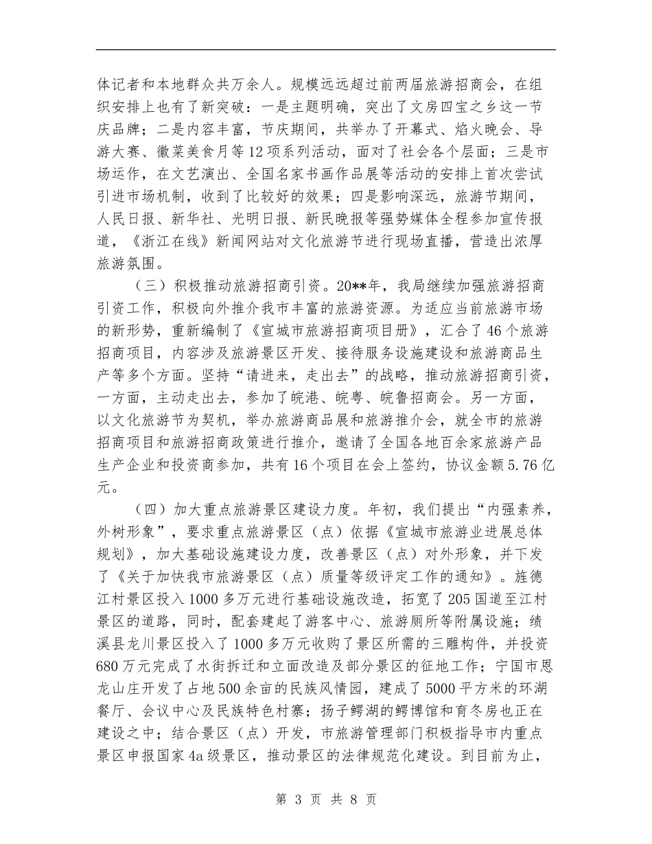 年工作总结和年工作打算_第3页