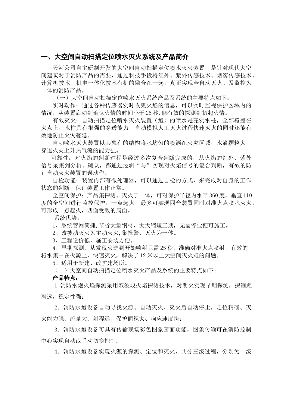 消防水炮设计手册内容_第1页