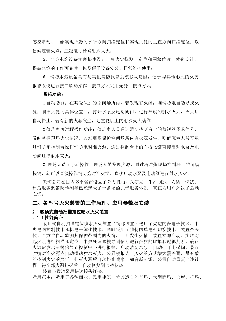 消防水炮设计手册内容_第2页