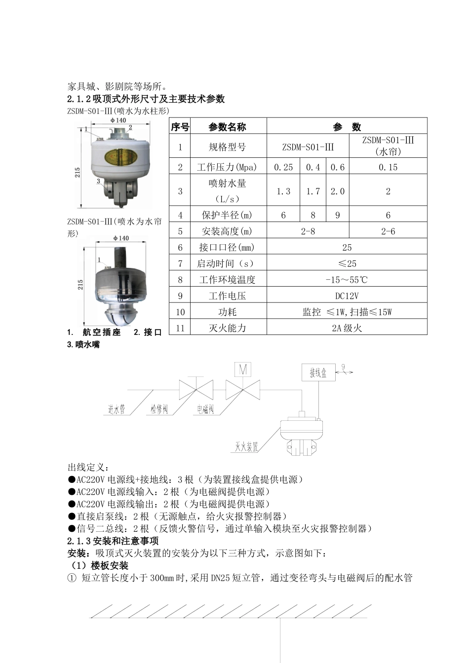消防水炮设计手册内容_第3页