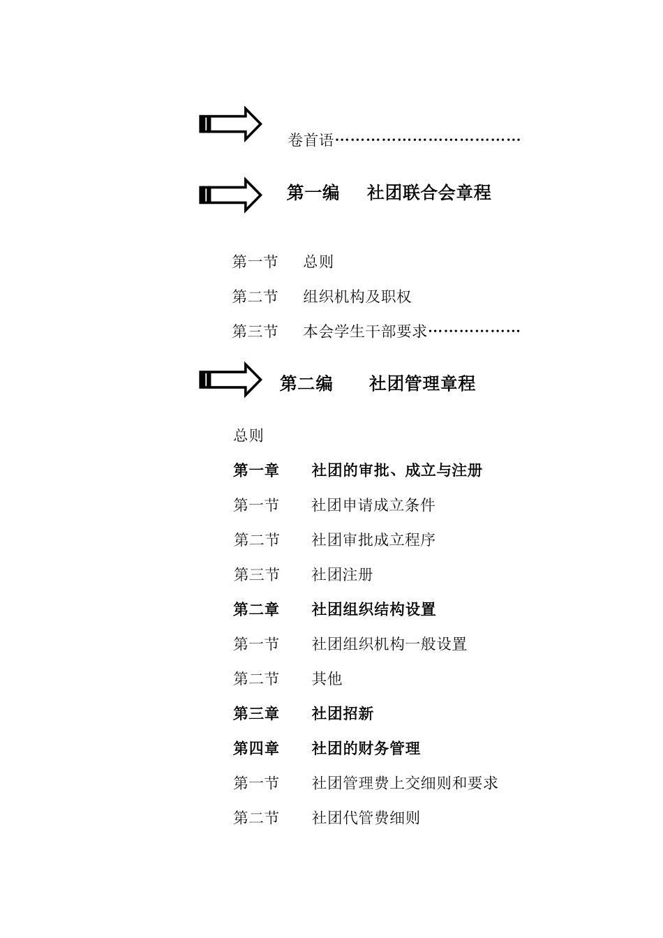 社团工作手册(修改后)_第3页