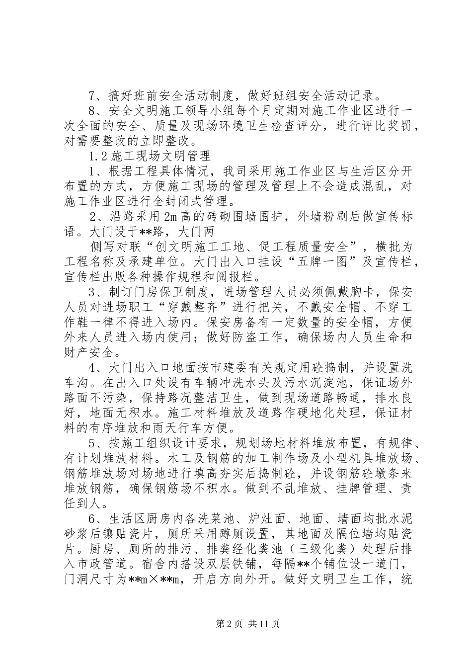 某电站创建安全、文明工地“双优”计划_第2页